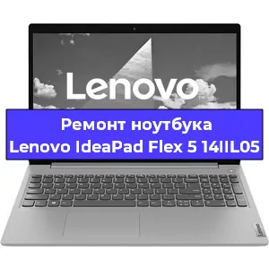 Чистка от пыли и замена термопасты на ноутбуке Lenovo IdeaPad Flex 5 14IIL05 в Санкт-Петербурге